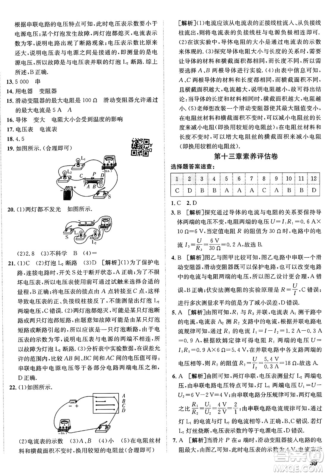 新疆青少年出版社2025年秋神龍教育期末考向標(biāo)全程跟蹤突破測(cè)試卷九年級(jí)物理全一冊(cè)魯科版答案