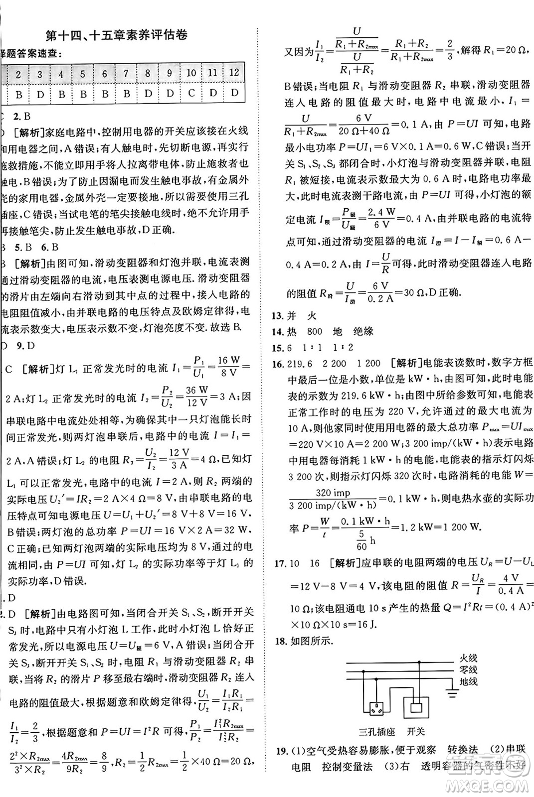 新疆青少年出版社2025年秋神龍教育期末考向標(biāo)全程跟蹤突破測(cè)試卷九年級(jí)物理全一冊(cè)魯科版答案