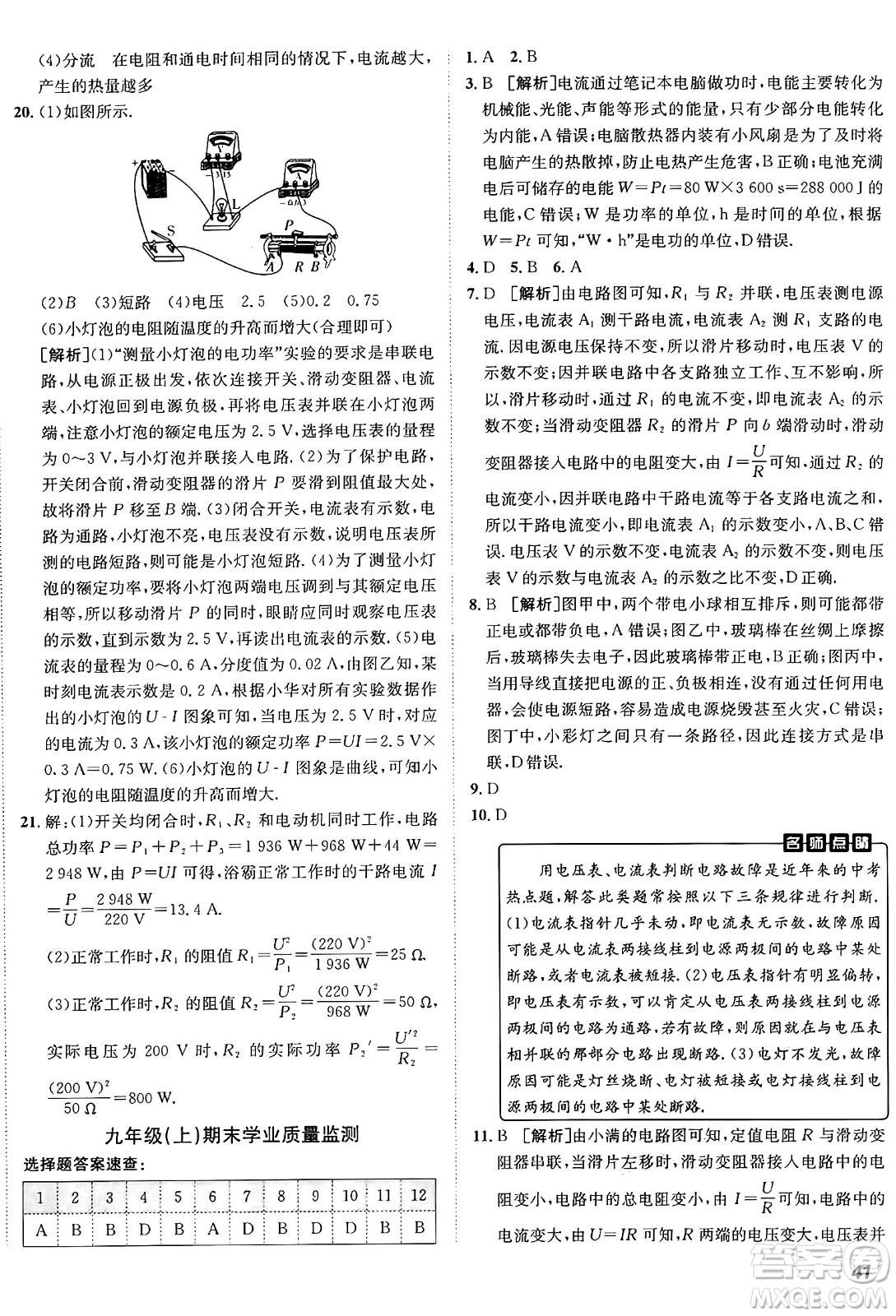 新疆青少年出版社2025年秋神龍教育期末考向標(biāo)全程跟蹤突破測(cè)試卷九年級(jí)物理全一冊(cè)魯科版答案