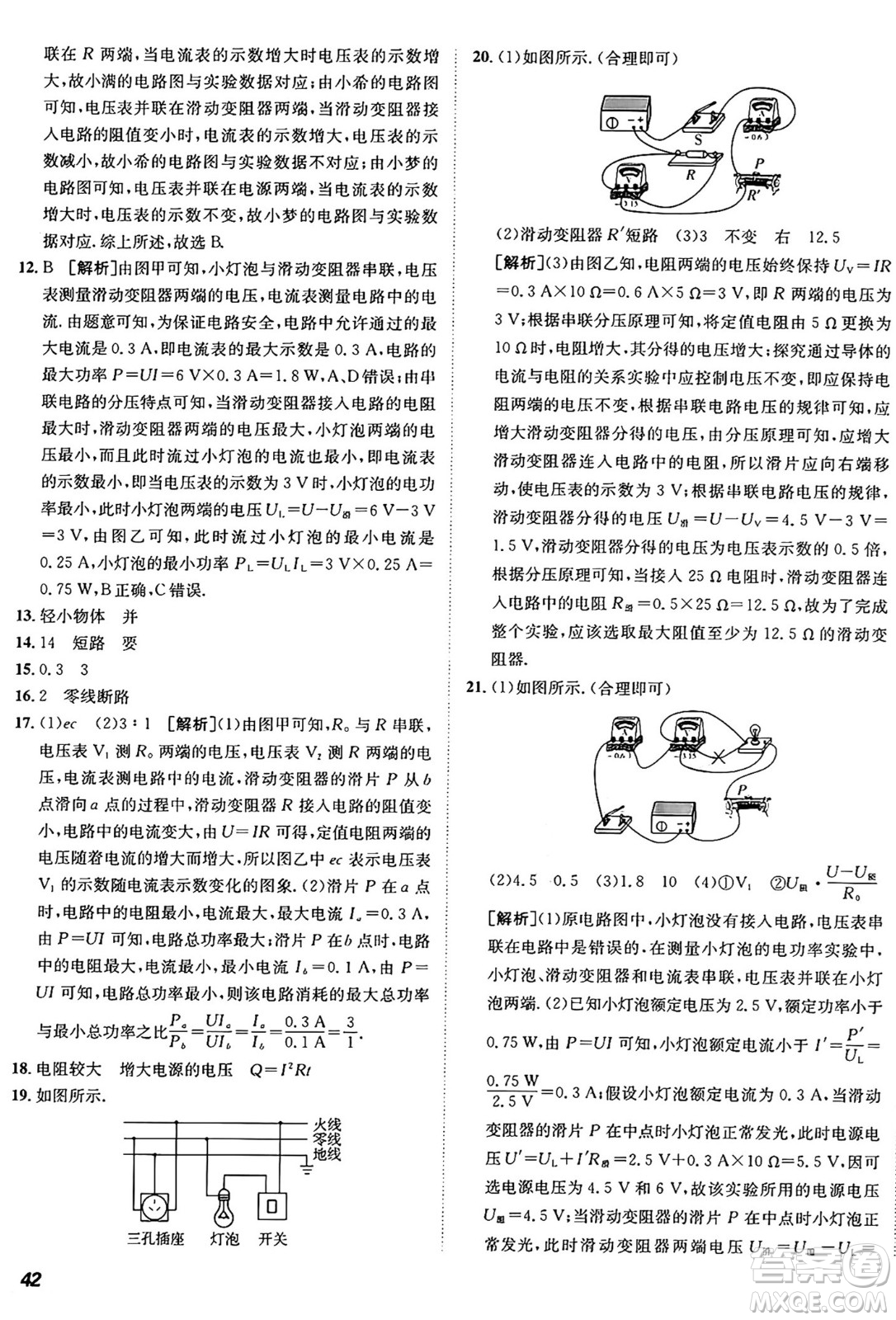 新疆青少年出版社2025年秋神龍教育期末考向標(biāo)全程跟蹤突破測(cè)試卷九年級(jí)物理全一冊(cè)魯科版答案