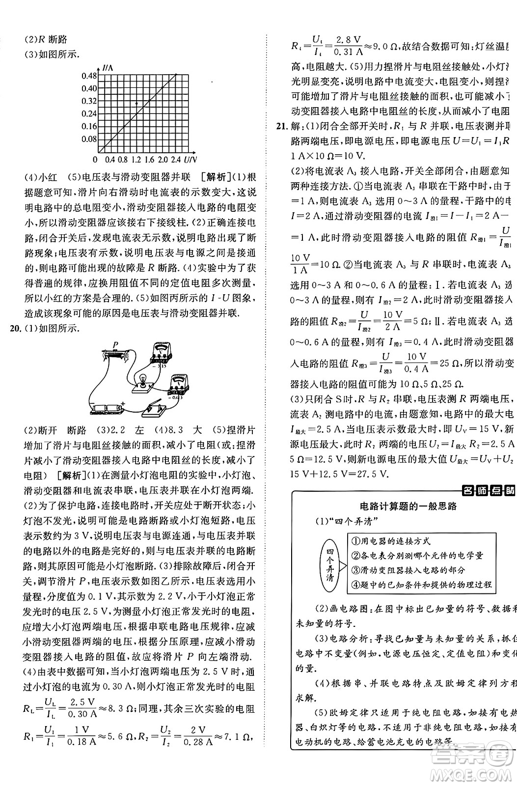 新疆青少年出版社2025年秋神龍教育期末考向標(biāo)全程跟蹤突破測(cè)試卷九年級(jí)物理全一冊(cè)魯科版答案