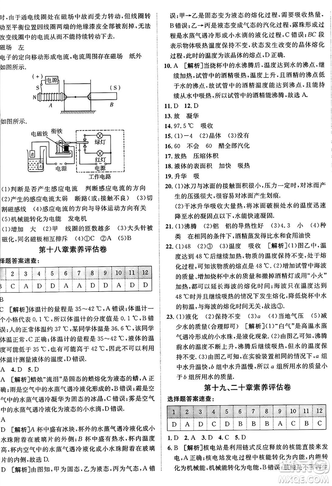 新疆青少年出版社2025年秋神龍教育期末考向標(biāo)全程跟蹤突破測(cè)試卷九年級(jí)物理全一冊(cè)魯科版答案