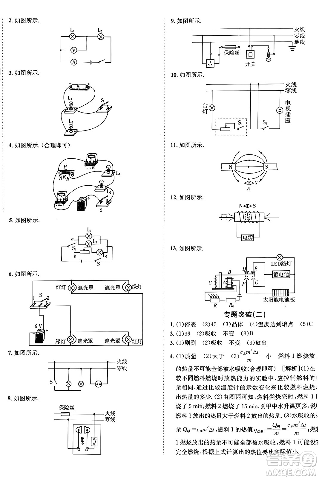 新疆青少年出版社2025年秋神龍教育期末考向標(biāo)全程跟蹤突破測(cè)試卷九年級(jí)物理全一冊(cè)魯科版答案