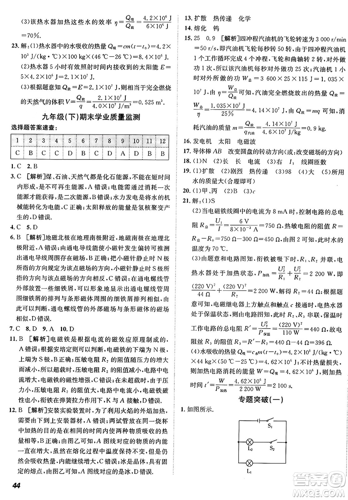 新疆青少年出版社2025年秋神龍教育期末考向標(biāo)全程跟蹤突破測(cè)試卷九年級(jí)物理全一冊(cè)魯科版答案