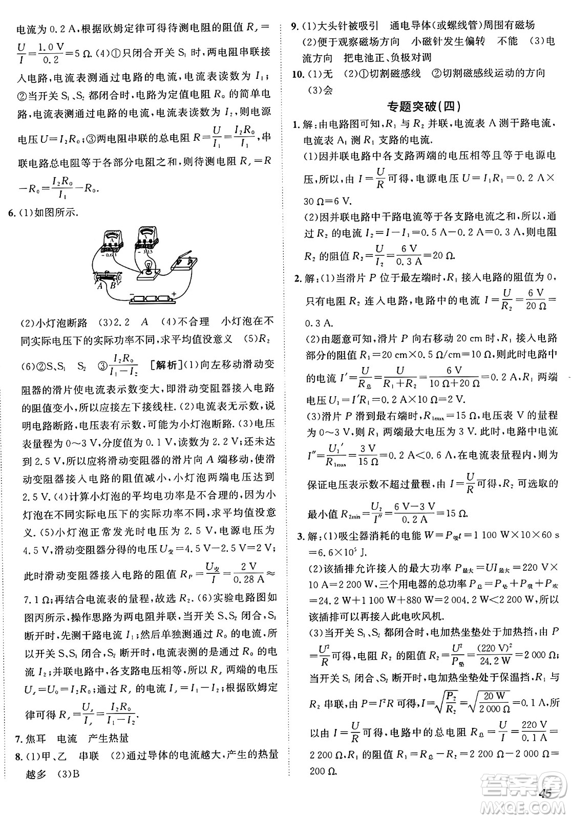 新疆青少年出版社2025年秋神龍教育期末考向標(biāo)全程跟蹤突破測(cè)試卷九年級(jí)物理全一冊(cè)魯科版答案