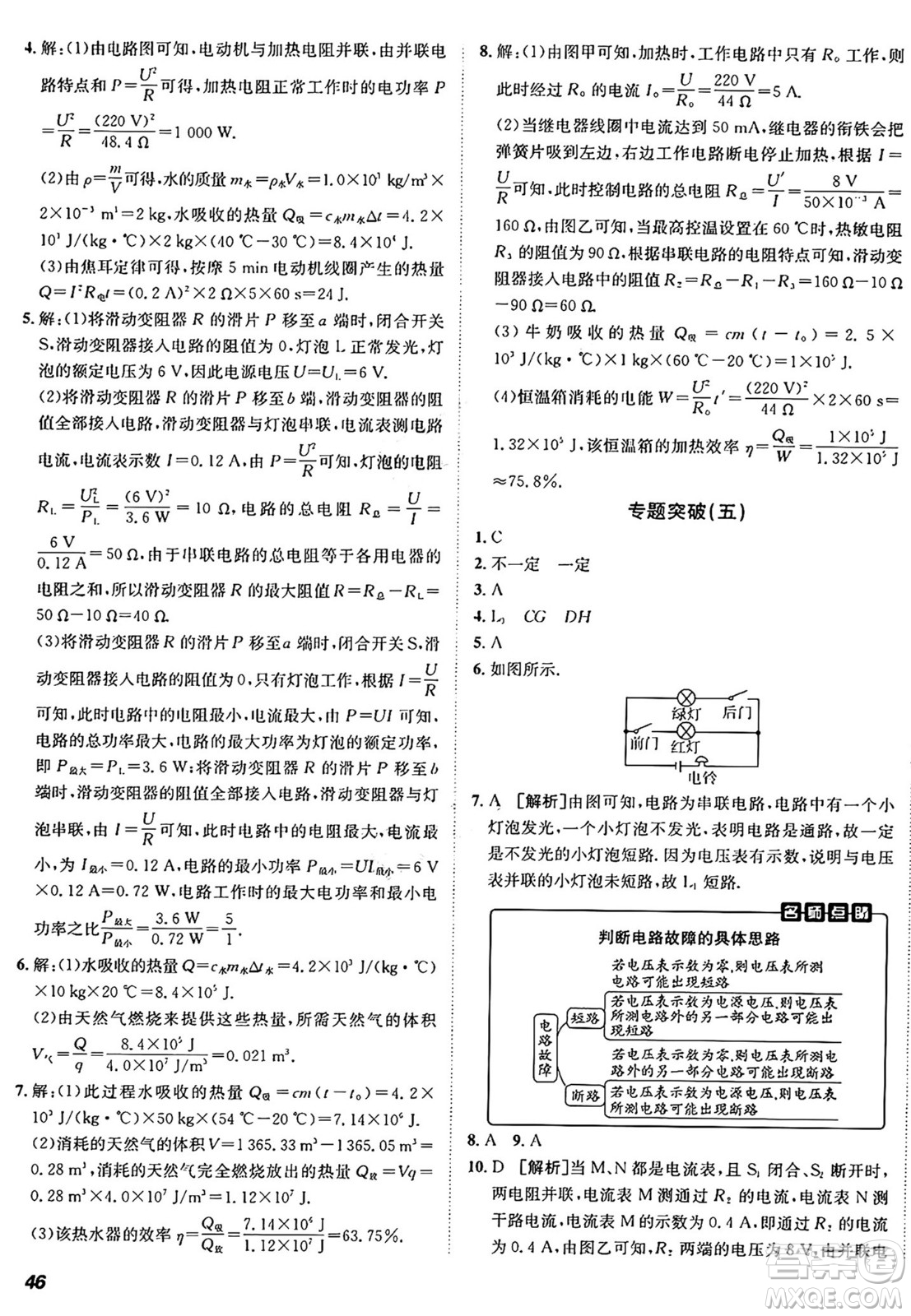 新疆青少年出版社2025年秋神龍教育期末考向標(biāo)全程跟蹤突破測(cè)試卷九年級(jí)物理全一冊(cè)魯科版答案