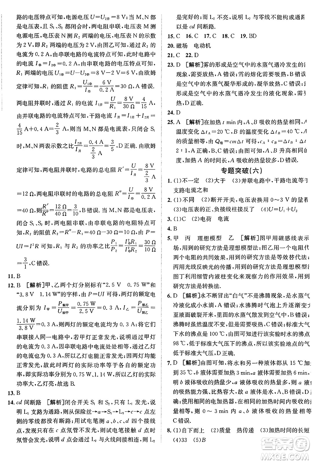 新疆青少年出版社2025年秋神龍教育期末考向標(biāo)全程跟蹤突破測(cè)試卷九年級(jí)物理全一冊(cè)魯科版答案