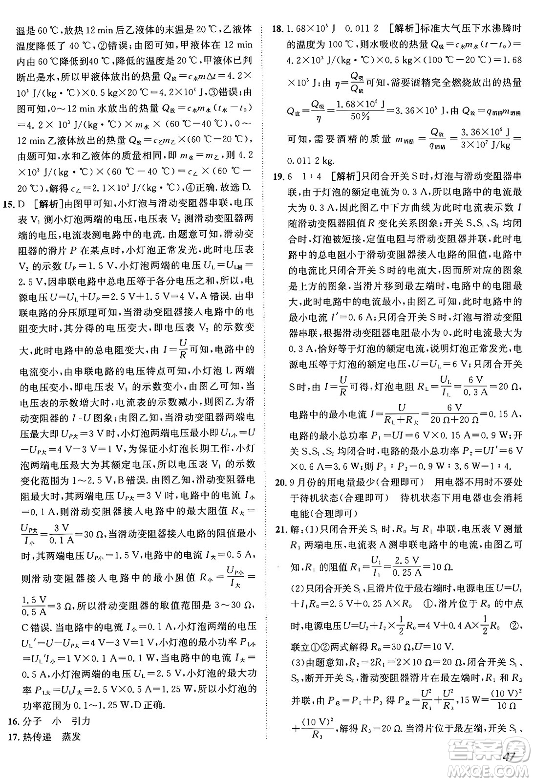 新疆青少年出版社2025年秋神龍教育期末考向標(biāo)全程跟蹤突破測(cè)試卷九年級(jí)物理全一冊(cè)魯科版答案