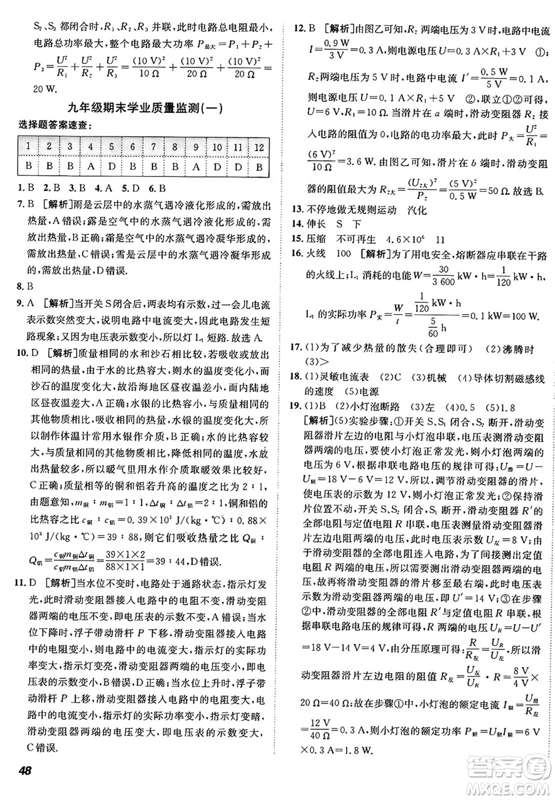 新疆青少年出版社2025年秋神龍教育期末考向標(biāo)全程跟蹤突破測(cè)試卷九年級(jí)物理全一冊(cè)魯科版答案