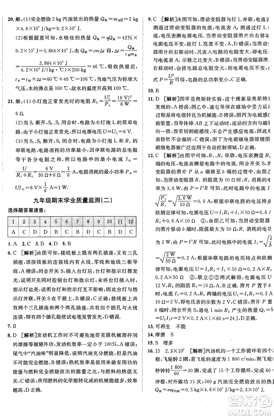 新疆青少年出版社2025年秋神龍教育期末考向標(biāo)全程跟蹤突破測(cè)試卷九年級(jí)物理全一冊(cè)魯科版答案