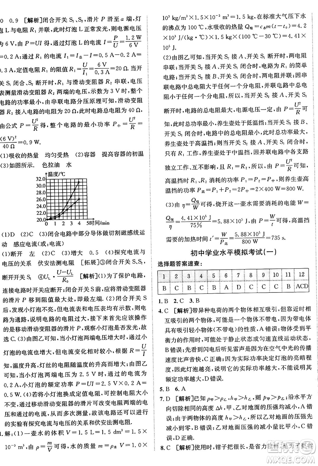 新疆青少年出版社2025年秋神龍教育期末考向標(biāo)全程跟蹤突破測(cè)試卷九年級(jí)物理全一冊(cè)魯科版答案