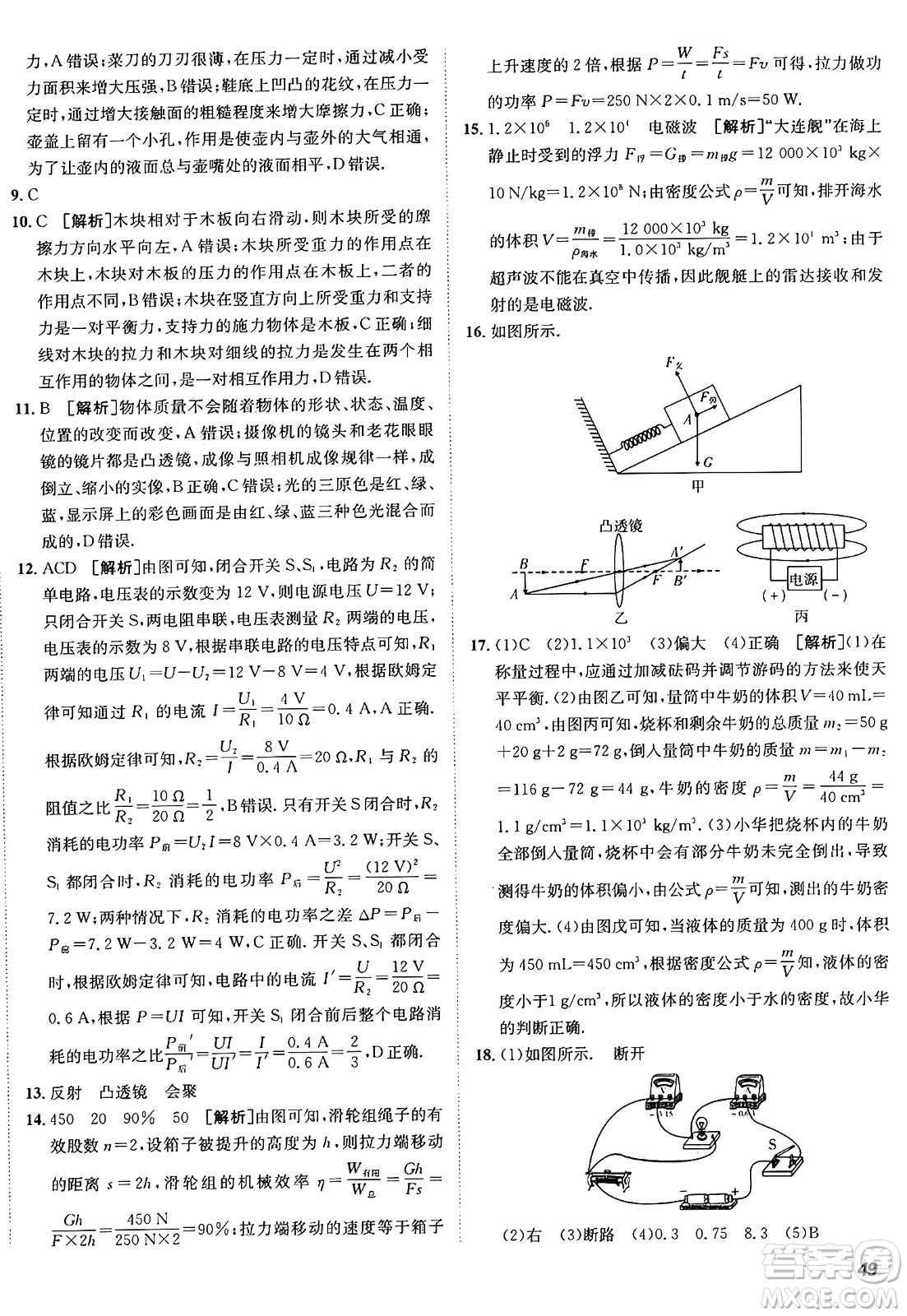 新疆青少年出版社2025年秋神龍教育期末考向標(biāo)全程跟蹤突破測(cè)試卷九年級(jí)物理全一冊(cè)魯科版答案