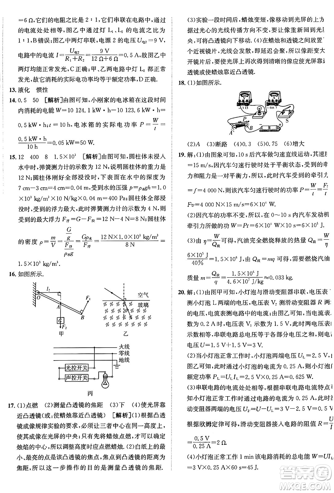 新疆青少年出版社2025年秋神龍教育期末考向標(biāo)全程跟蹤突破測(cè)試卷九年級(jí)物理全一冊(cè)魯科版答案