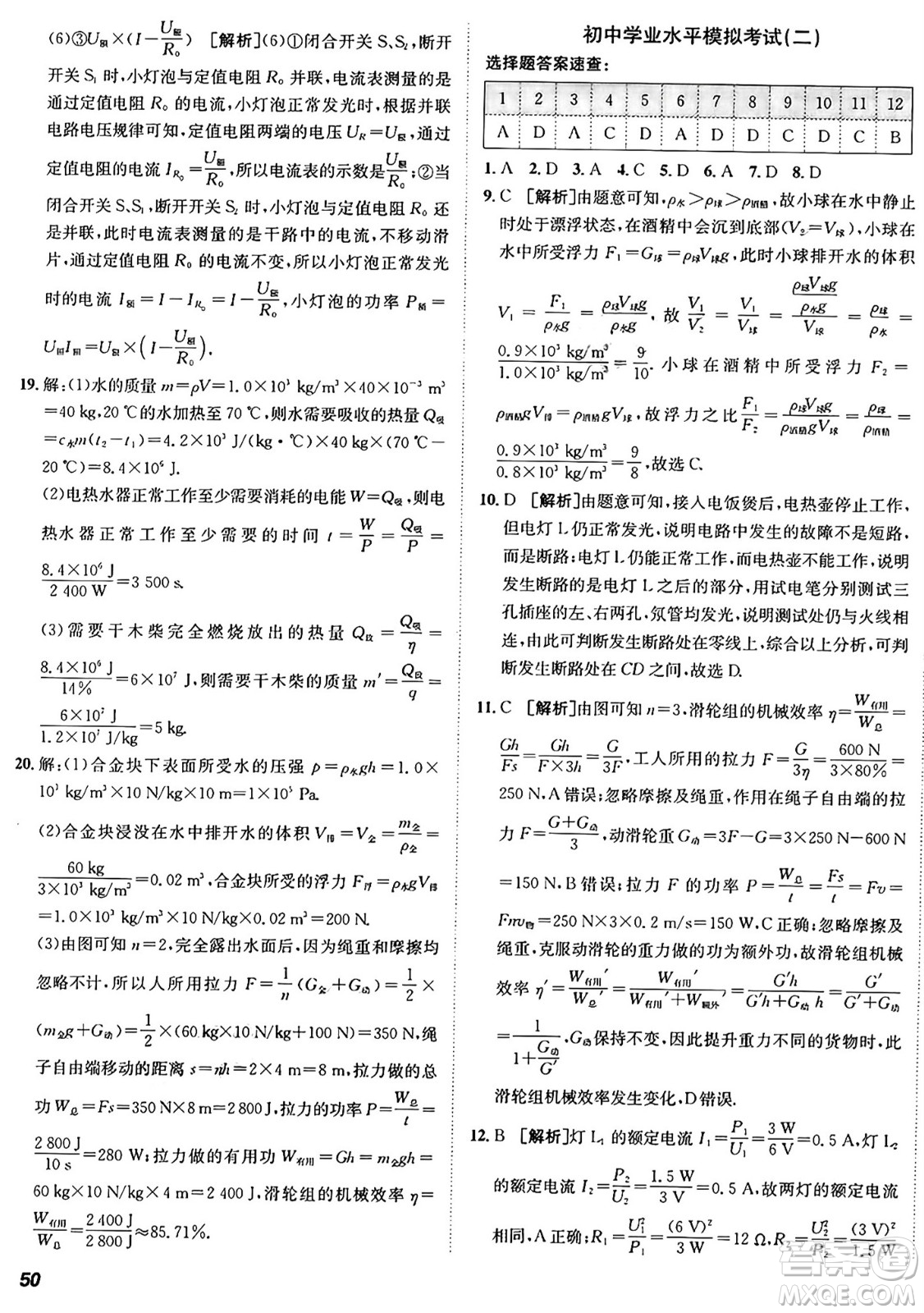 新疆青少年出版社2025年秋神龍教育期末考向標(biāo)全程跟蹤突破測(cè)試卷九年級(jí)物理全一冊(cè)魯科版答案