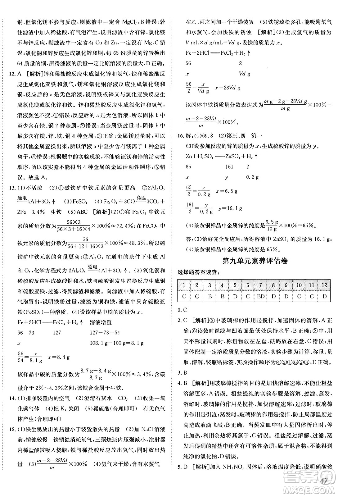 新疆青少年出版社2025年秋神龍教育期末考向標(biāo)全程跟蹤突破測(cè)試卷九年級(jí)化學(xué)全一冊(cè)人教版答案