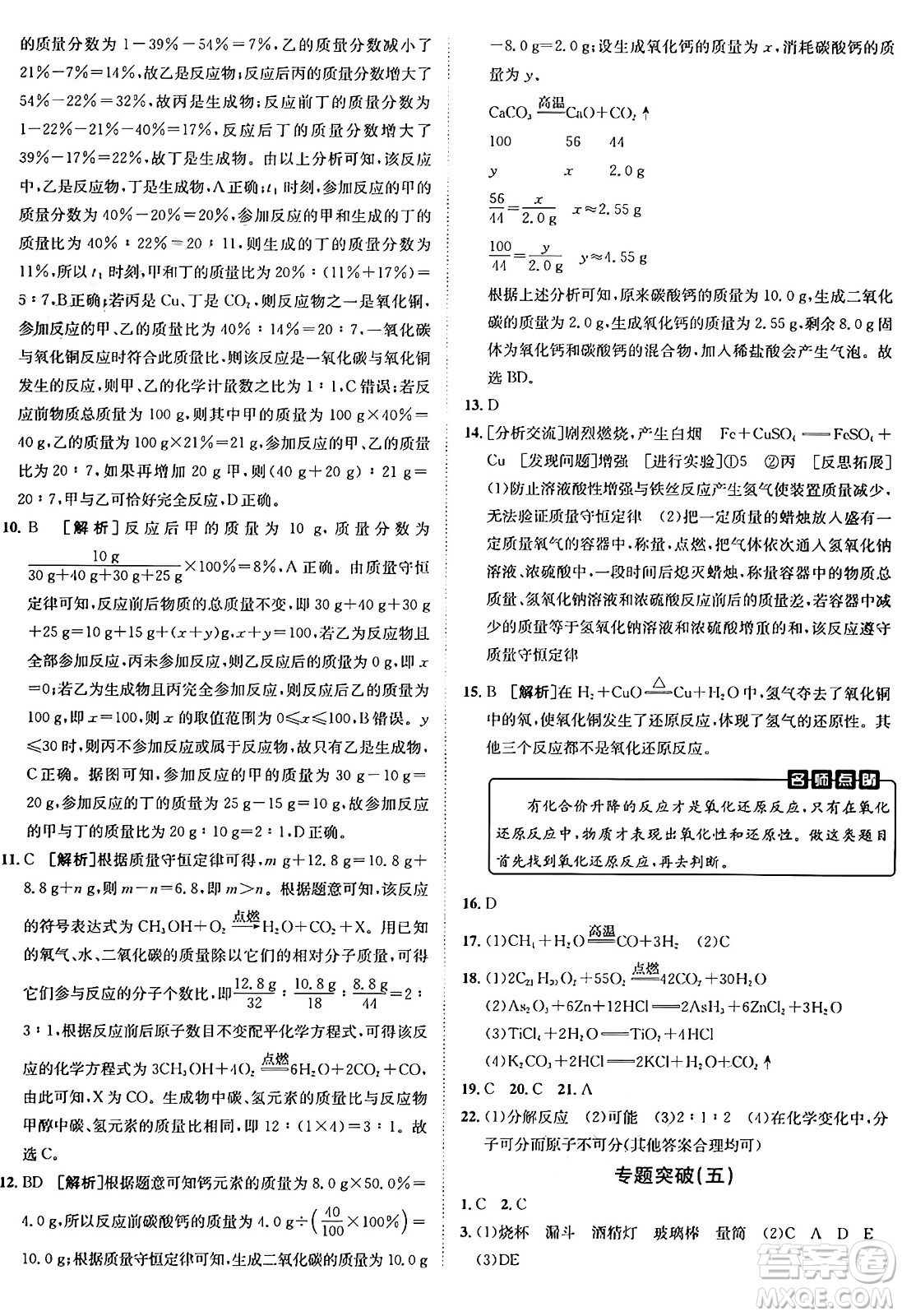 新疆青少年出版社2025年秋神龍教育期末考向標(biāo)全程跟蹤突破測(cè)試卷九年級(jí)化學(xué)全一冊(cè)人教版答案