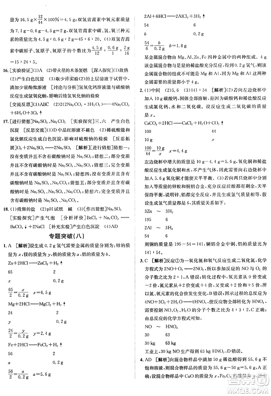 新疆青少年出版社2025年秋神龍教育期末考向標(biāo)全程跟蹤突破測(cè)試卷九年級(jí)化學(xué)全一冊(cè)人教版答案