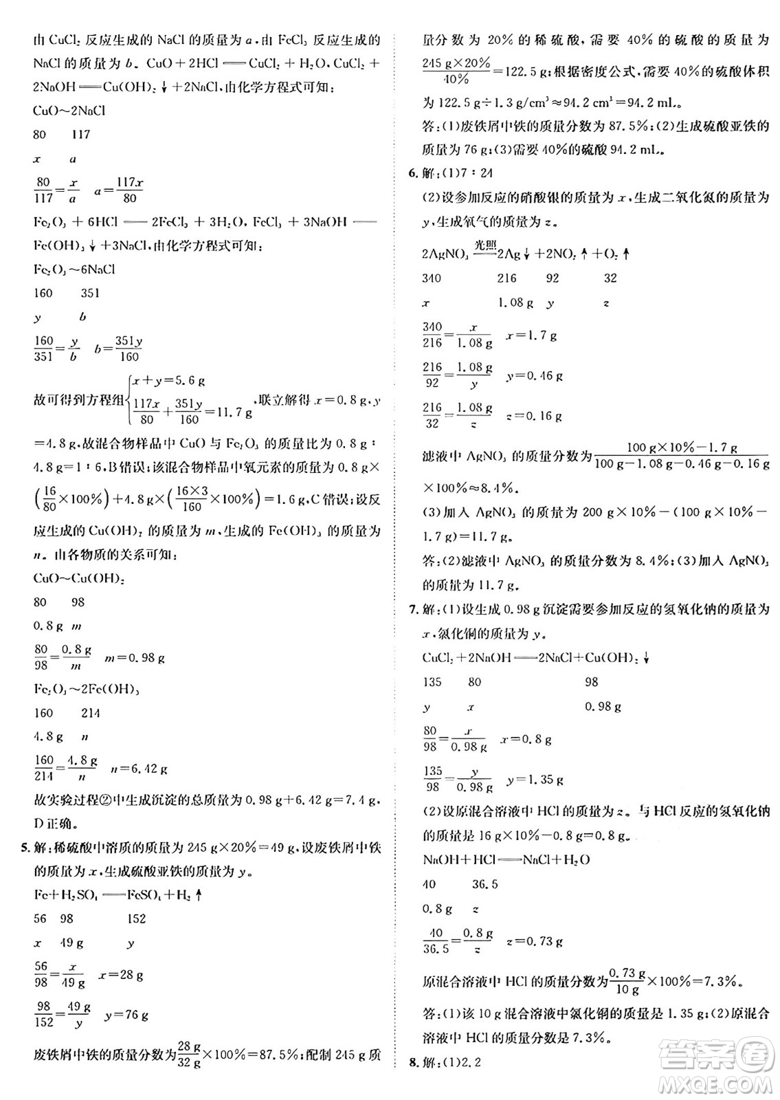 新疆青少年出版社2025年秋神龍教育期末考向標(biāo)全程跟蹤突破測(cè)試卷九年級(jí)化學(xué)全一冊(cè)人教版答案