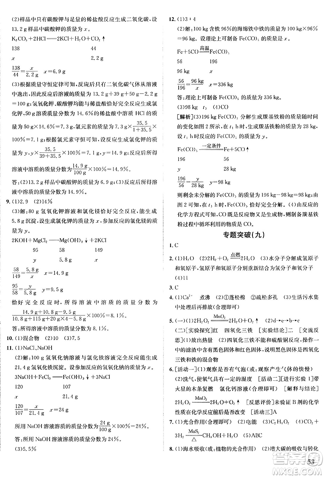 新疆青少年出版社2025年秋神龍教育期末考向標(biāo)全程跟蹤突破測(cè)試卷九年級(jí)化學(xué)全一冊(cè)人教版答案