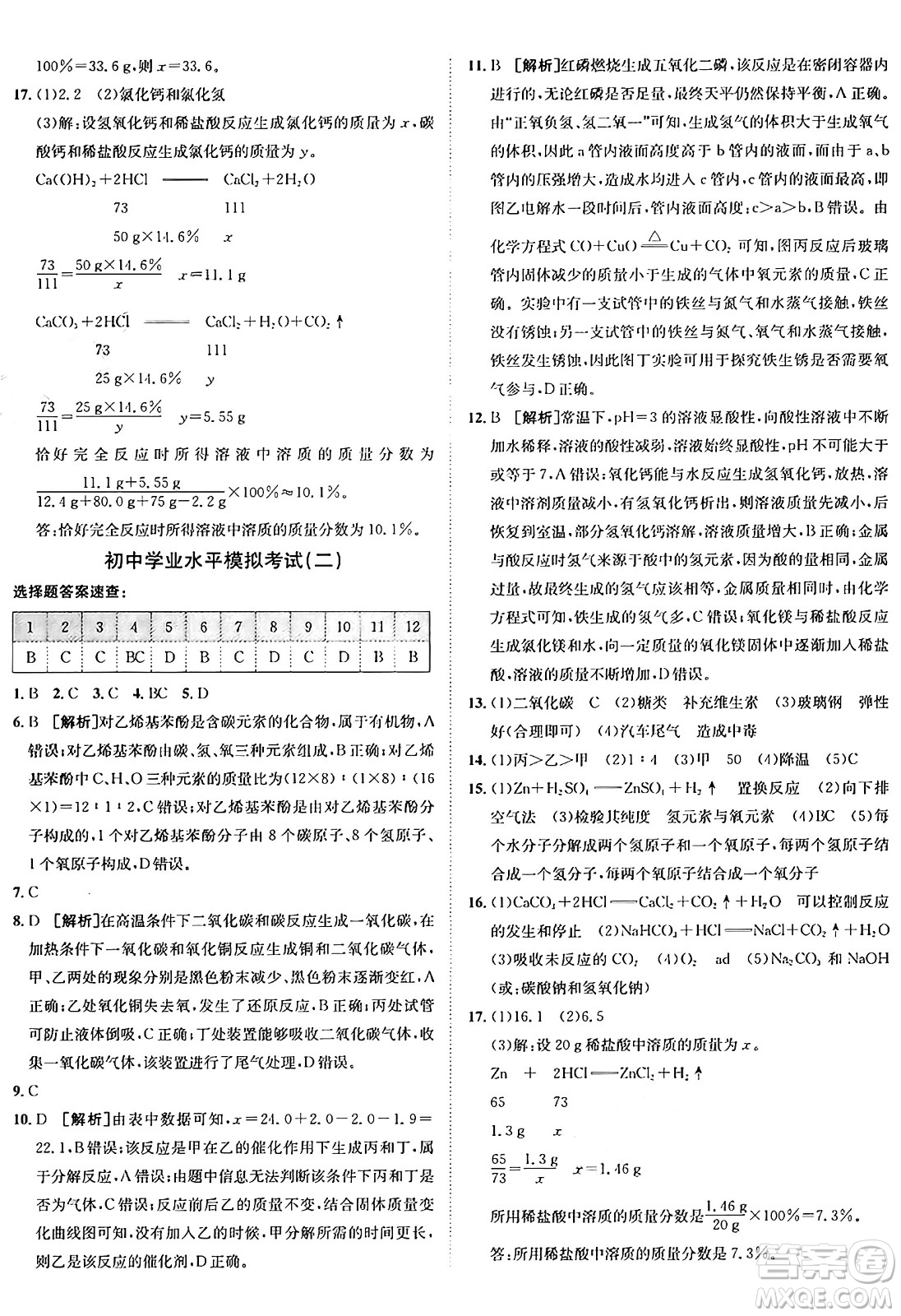 新疆青少年出版社2025年秋神龍教育期末考向標(biāo)全程跟蹤突破測(cè)試卷九年級(jí)化學(xué)全一冊(cè)人教版答案