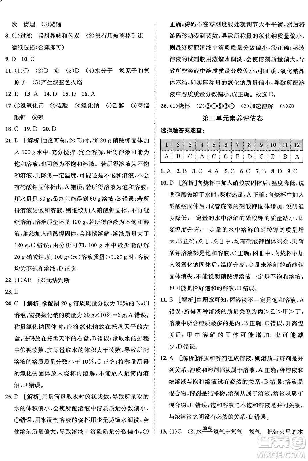 新疆青少年出版社2025年秋神龍教育期末考向標(biāo)全程跟蹤突破測試卷九年級化學(xué)全一冊魯教版答案