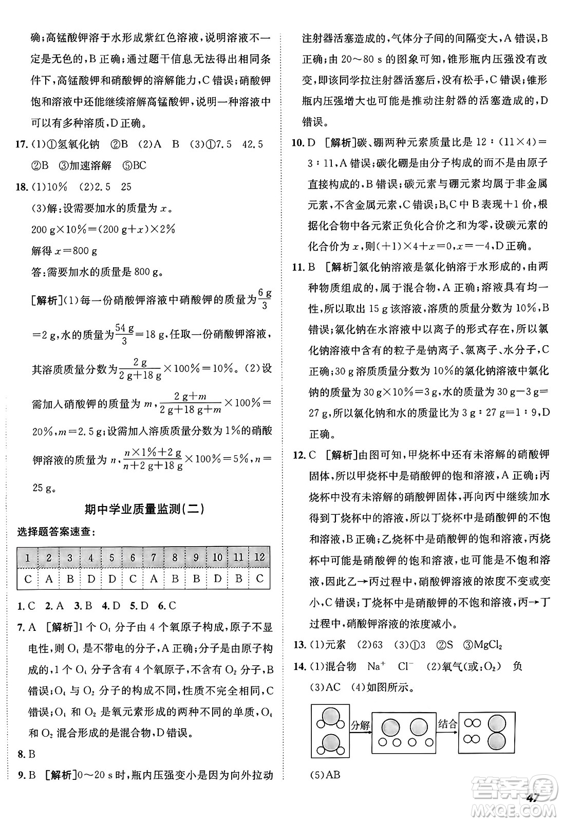 新疆青少年出版社2025年秋神龍教育期末考向標(biāo)全程跟蹤突破測試卷九年級化學(xué)全一冊魯教版答案