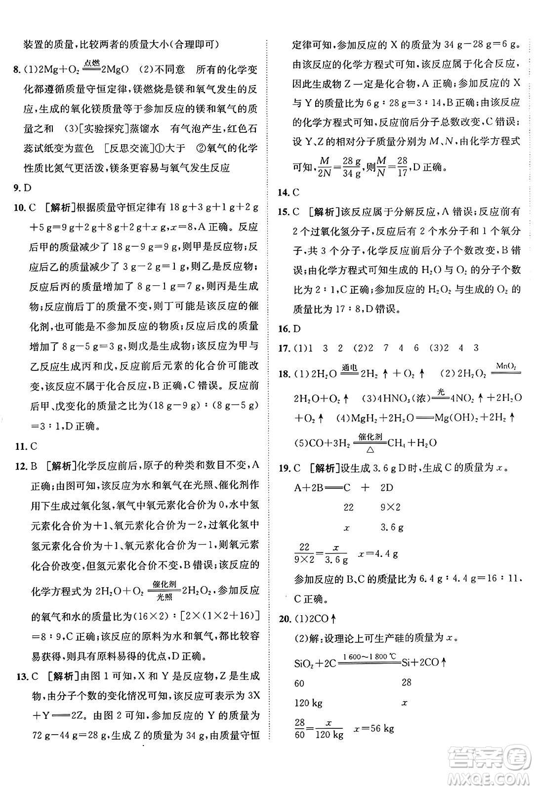 新疆青少年出版社2025年秋神龍教育期末考向標(biāo)全程跟蹤突破測試卷九年級化學(xué)全一冊魯教版答案