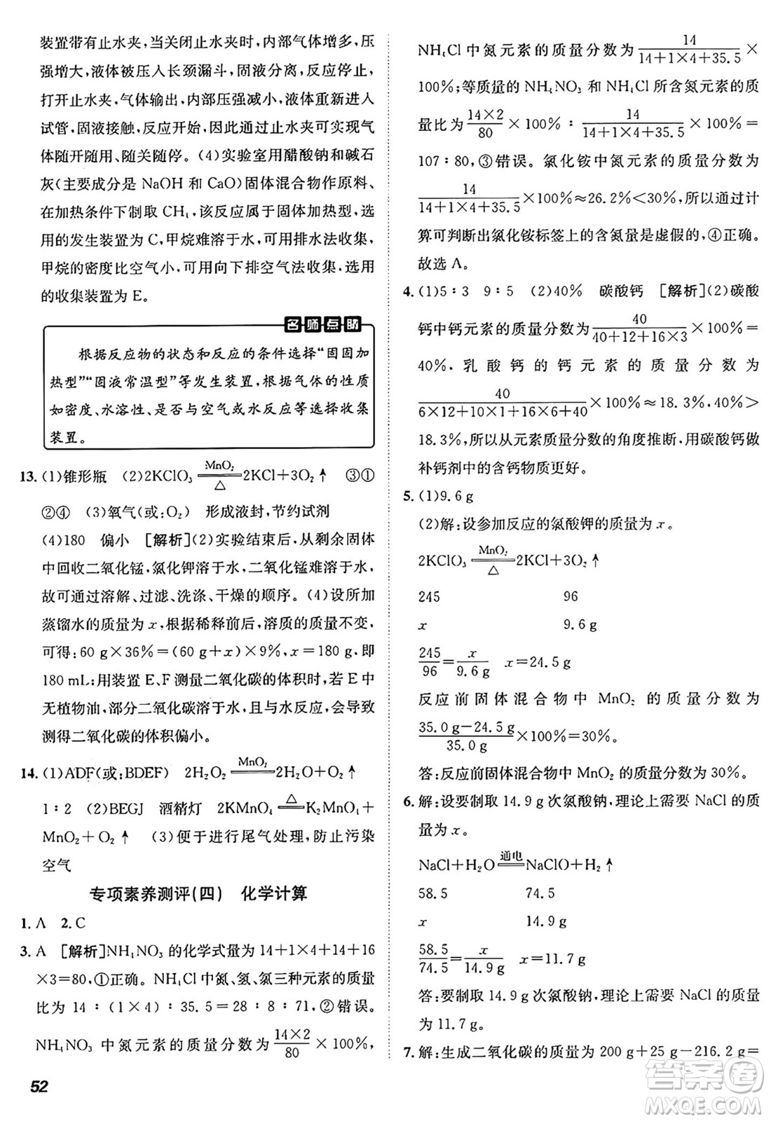 新疆青少年出版社2025年秋神龍教育期末考向標(biāo)全程跟蹤突破測試卷九年級化學(xué)全一冊魯教版答案