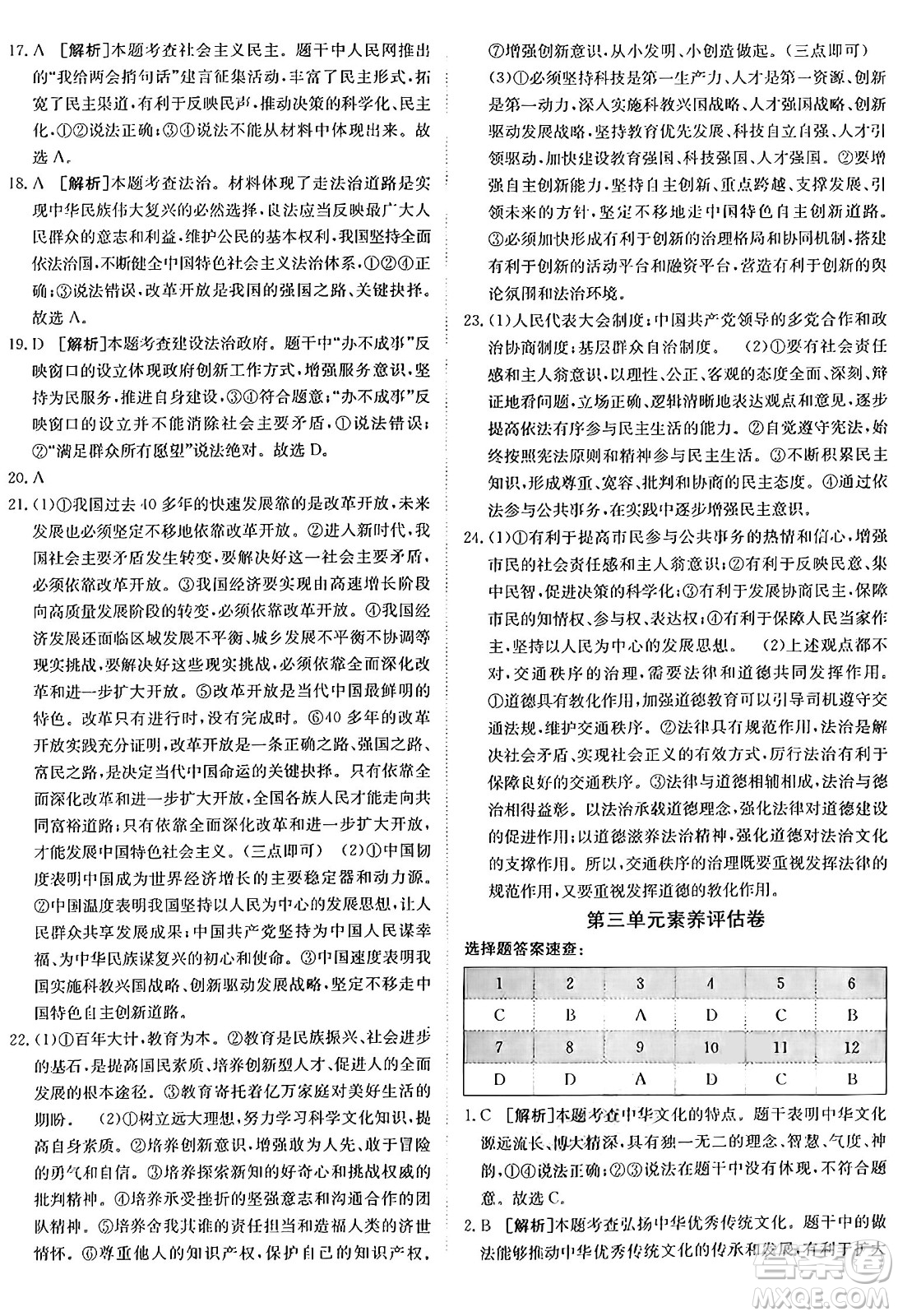 新疆青少年出版社2025年秋神龍教育期末考向標全程跟蹤突破測試卷九年級道德與法治全一冊人教版答案