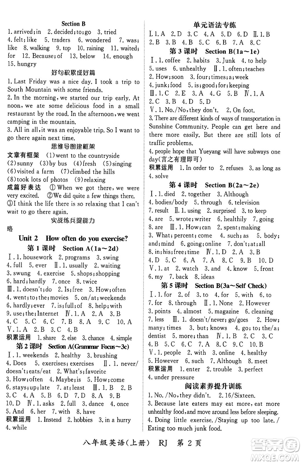 吉林教育出版社2024年秋啟航新課堂八年級(jí)英語(yǔ)上冊(cè)人教版答案