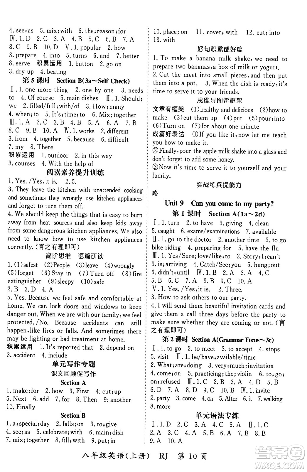 吉林教育出版社2024年秋啟航新課堂八年級(jí)英語(yǔ)上冊(cè)人教版答案