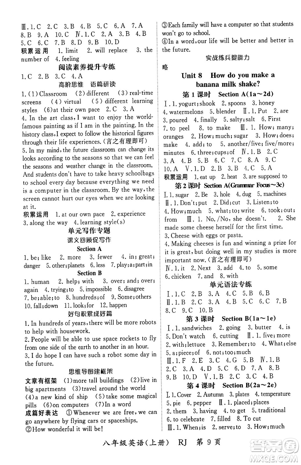 吉林教育出版社2024年秋啟航新課堂八年級(jí)英語(yǔ)上冊(cè)人教版答案