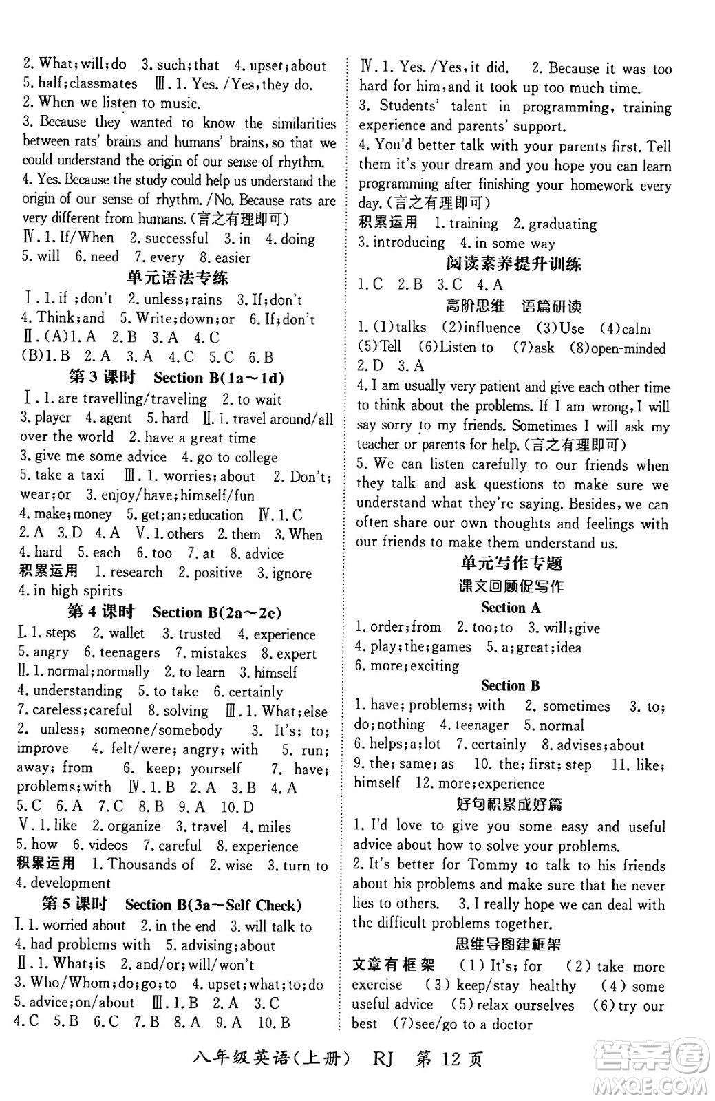 吉林教育出版社2024年秋啟航新課堂八年級(jí)英語(yǔ)上冊(cè)人教版答案