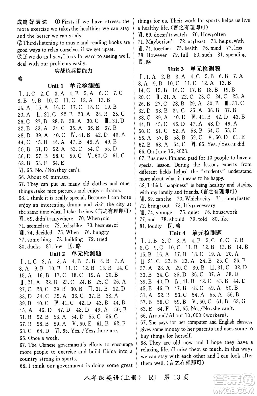 吉林教育出版社2024年秋啟航新課堂八年級(jí)英語(yǔ)上冊(cè)人教版答案