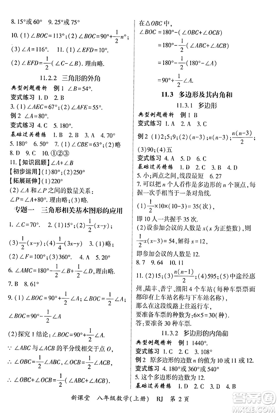 吉林教育出版社2024年秋啟航新課堂八年級數(shù)學(xué)上冊人教版答案