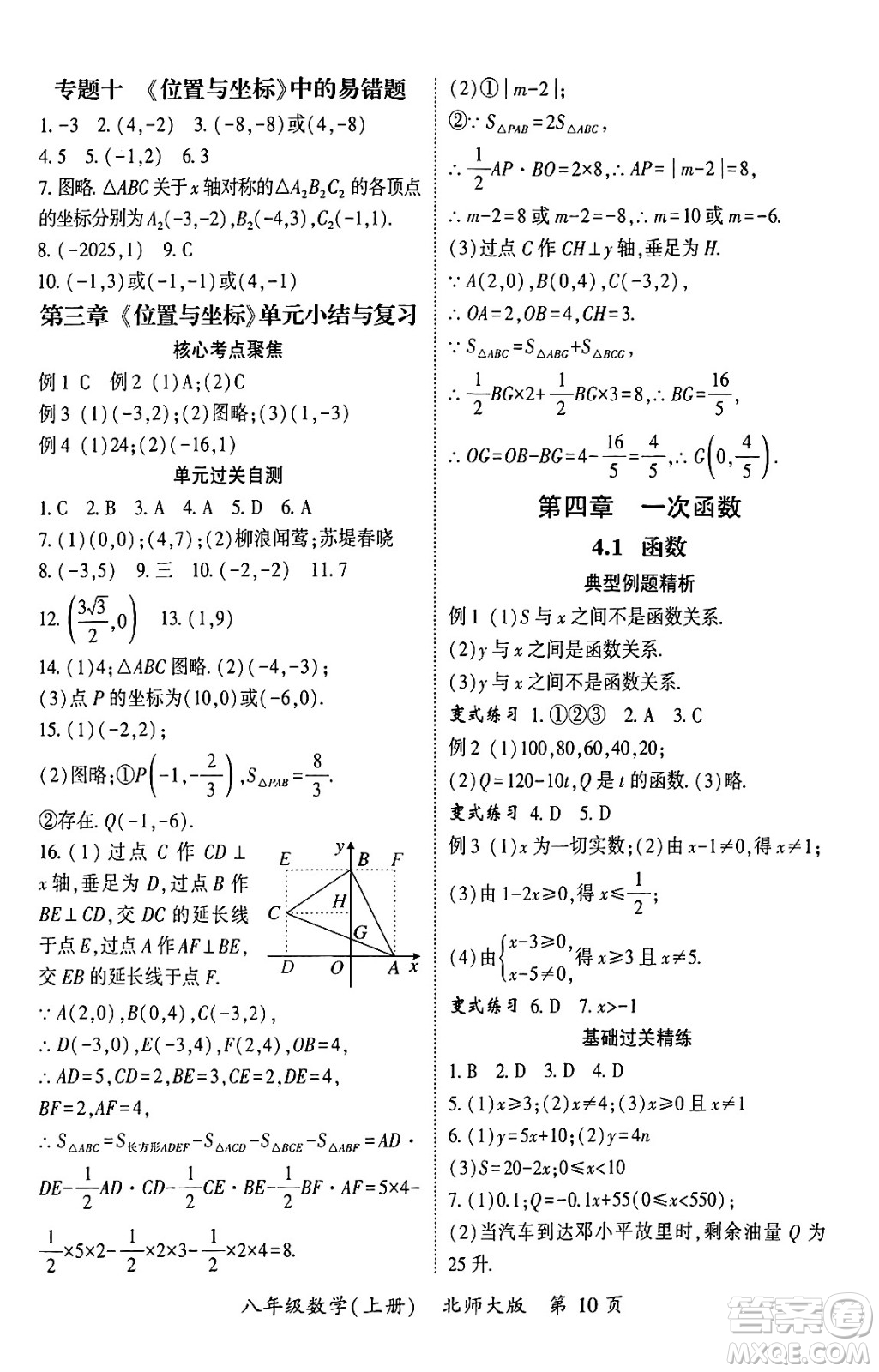 吉林教育出版社2024年秋啟航新課堂八年級數(shù)學上冊北師大版答案