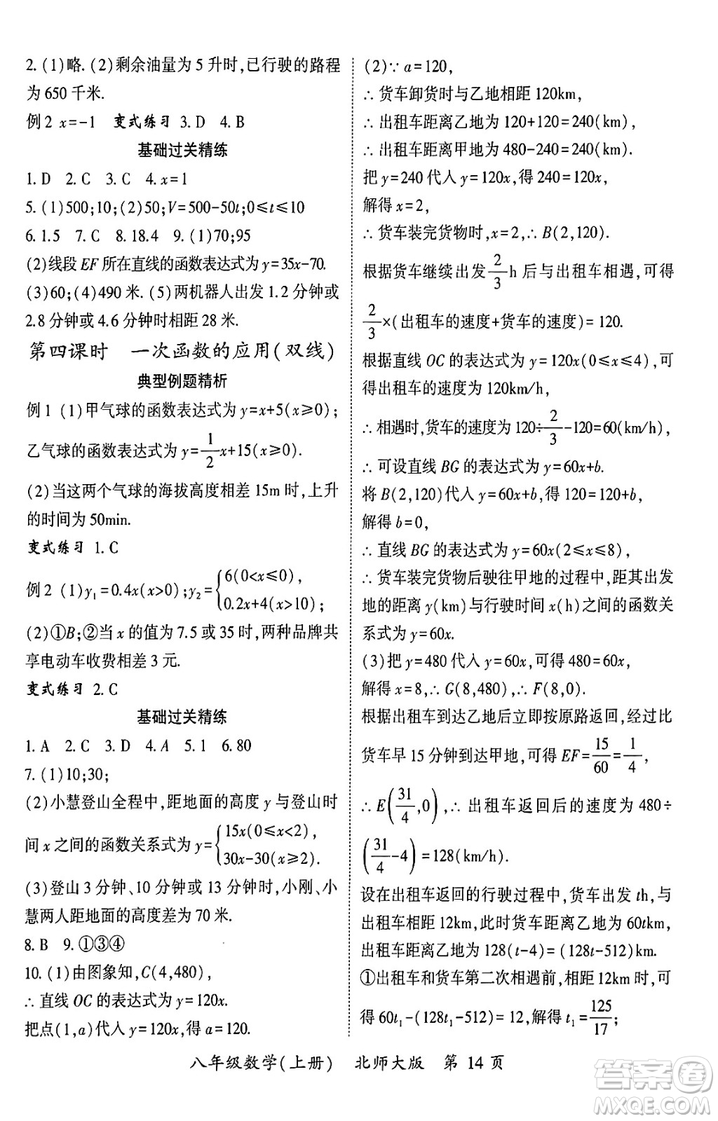 吉林教育出版社2024年秋啟航新課堂八年級數(shù)學上冊北師大版答案