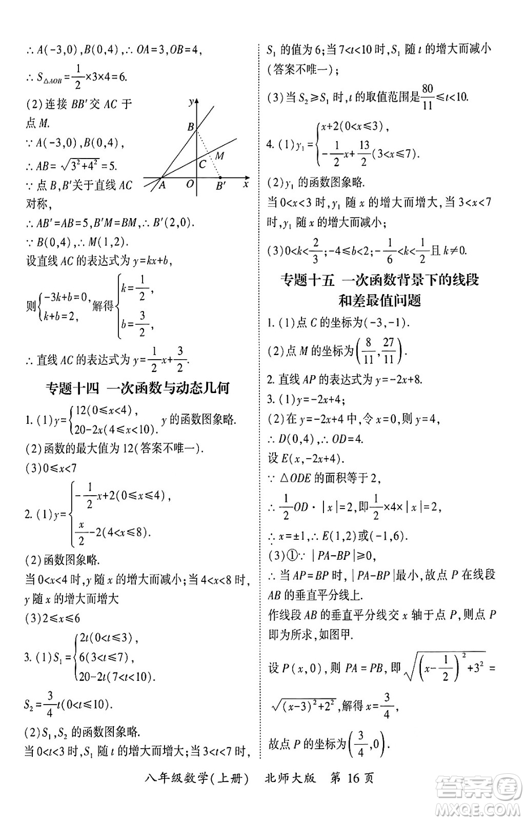 吉林教育出版社2024年秋啟航新課堂八年級數(shù)學上冊北師大版答案