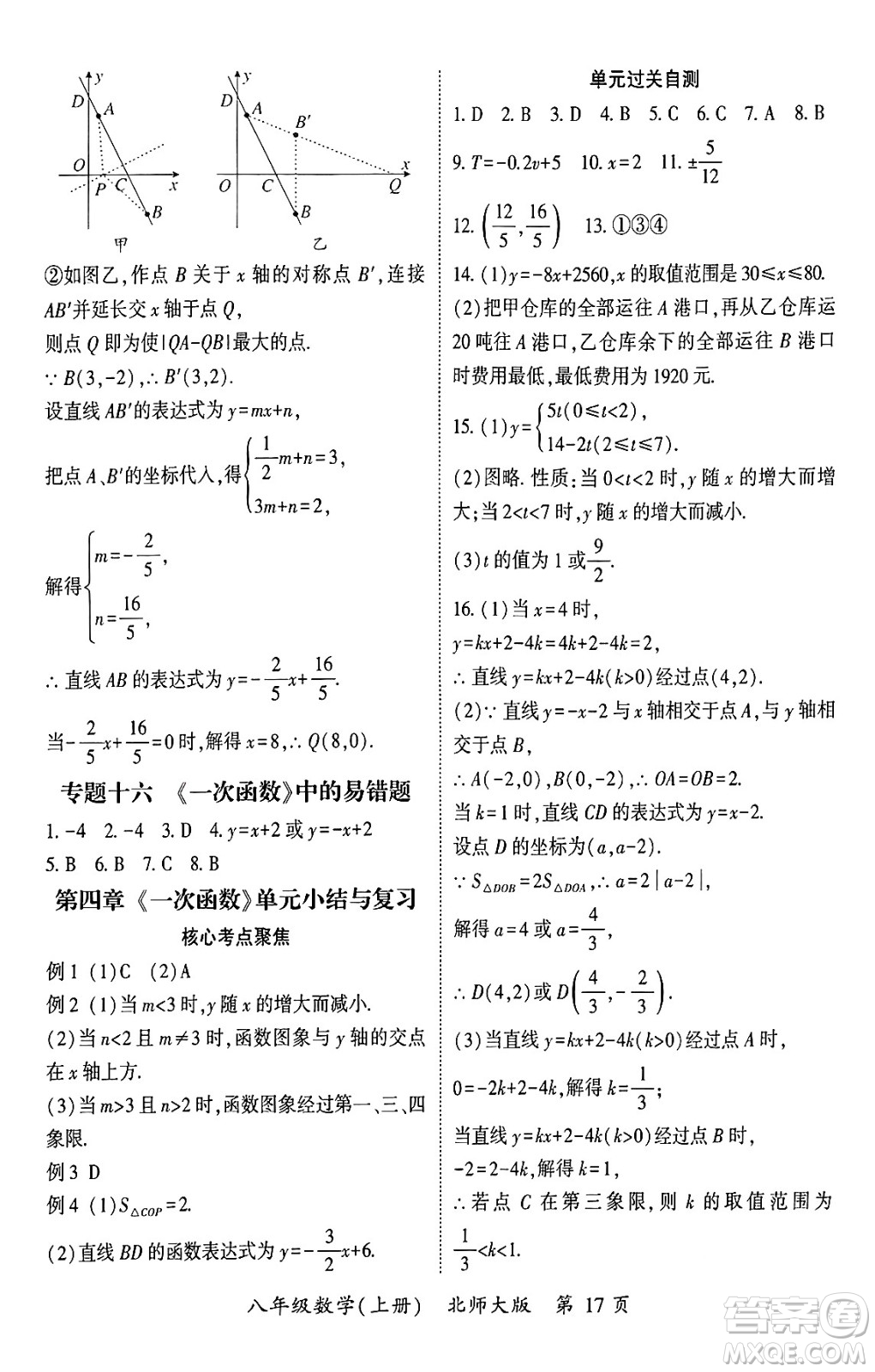 吉林教育出版社2024年秋啟航新課堂八年級數(shù)學上冊北師大版答案