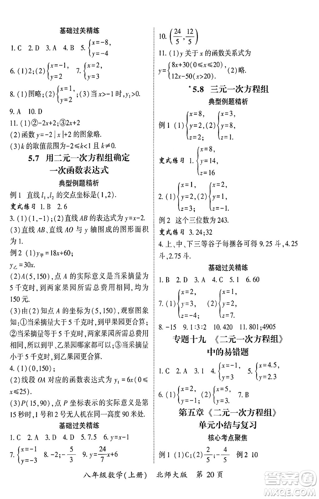 吉林教育出版社2024年秋啟航新課堂八年級數(shù)學上冊北師大版答案