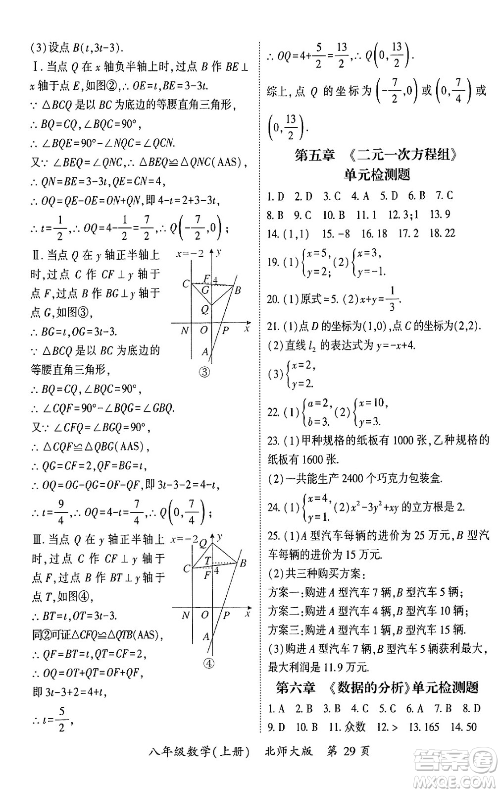 吉林教育出版社2024年秋啟航新課堂八年級數(shù)學上冊北師大版答案