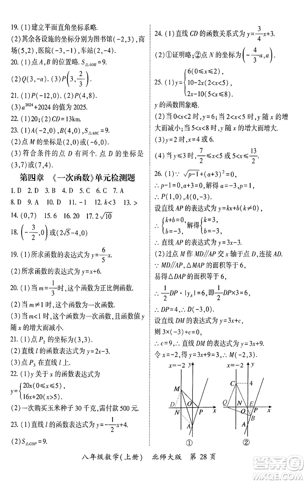 吉林教育出版社2024年秋啟航新課堂八年級數(shù)學上冊北師大版答案