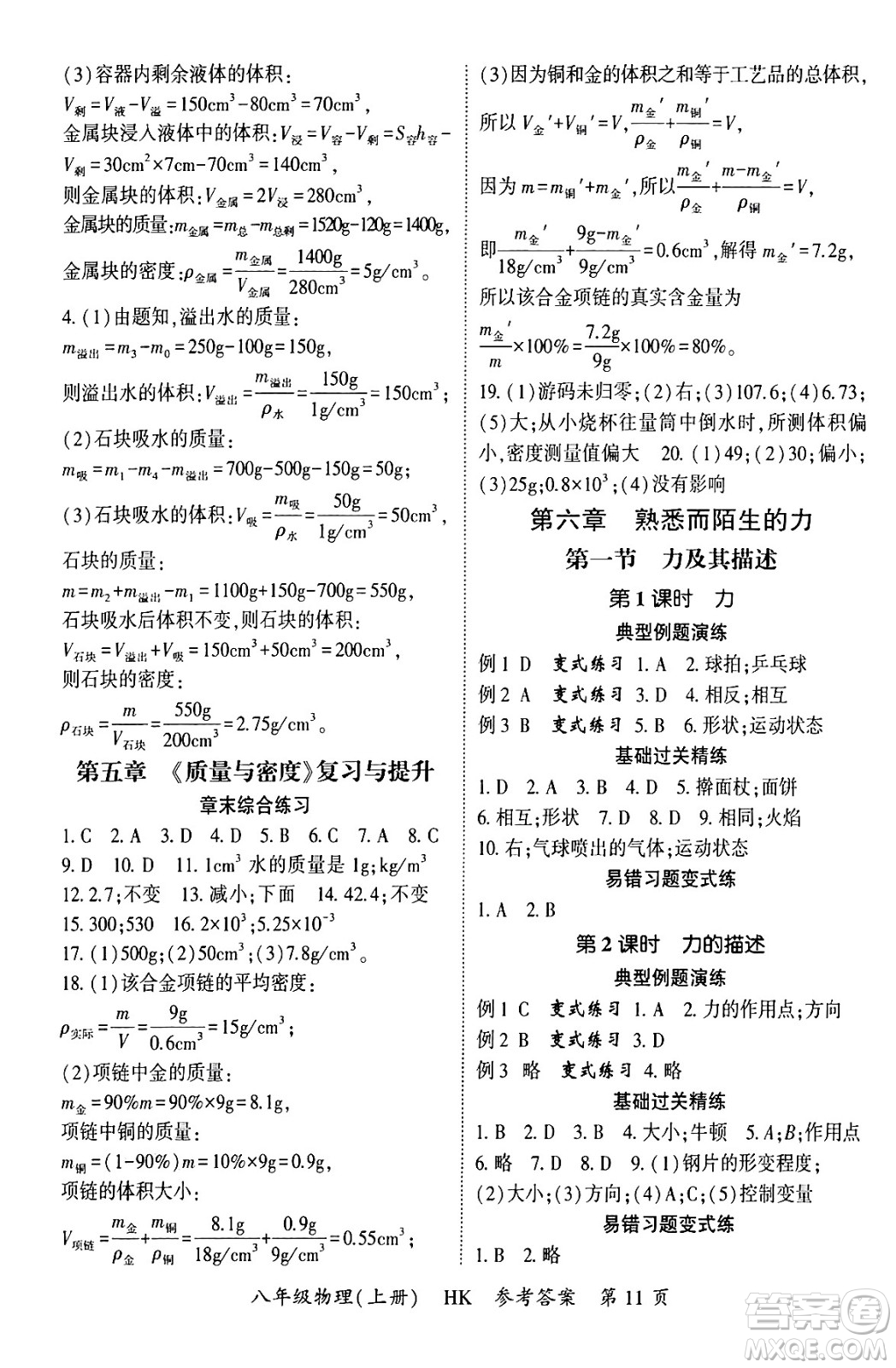 吉林教育出版社2024年秋啟航新課堂八年級(jí)物理上冊(cè)滬科版答案