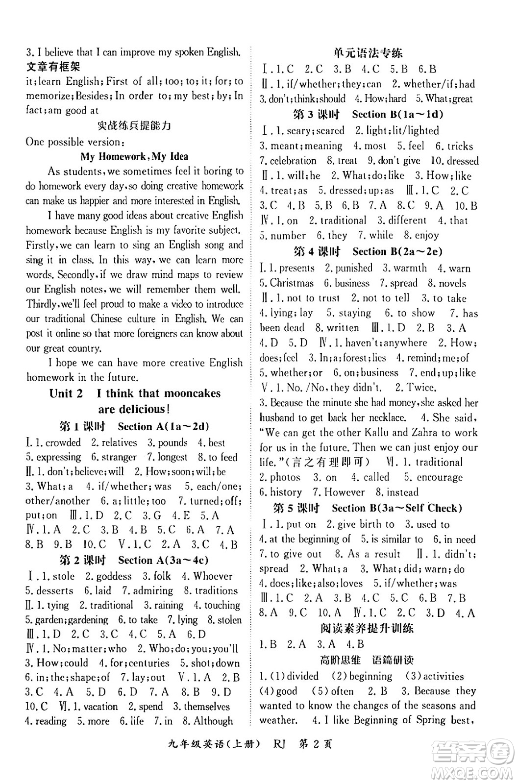 吉林教育出版社2024年秋啟航新課堂九年級(jí)英語(yǔ)上冊(cè)人教版答案