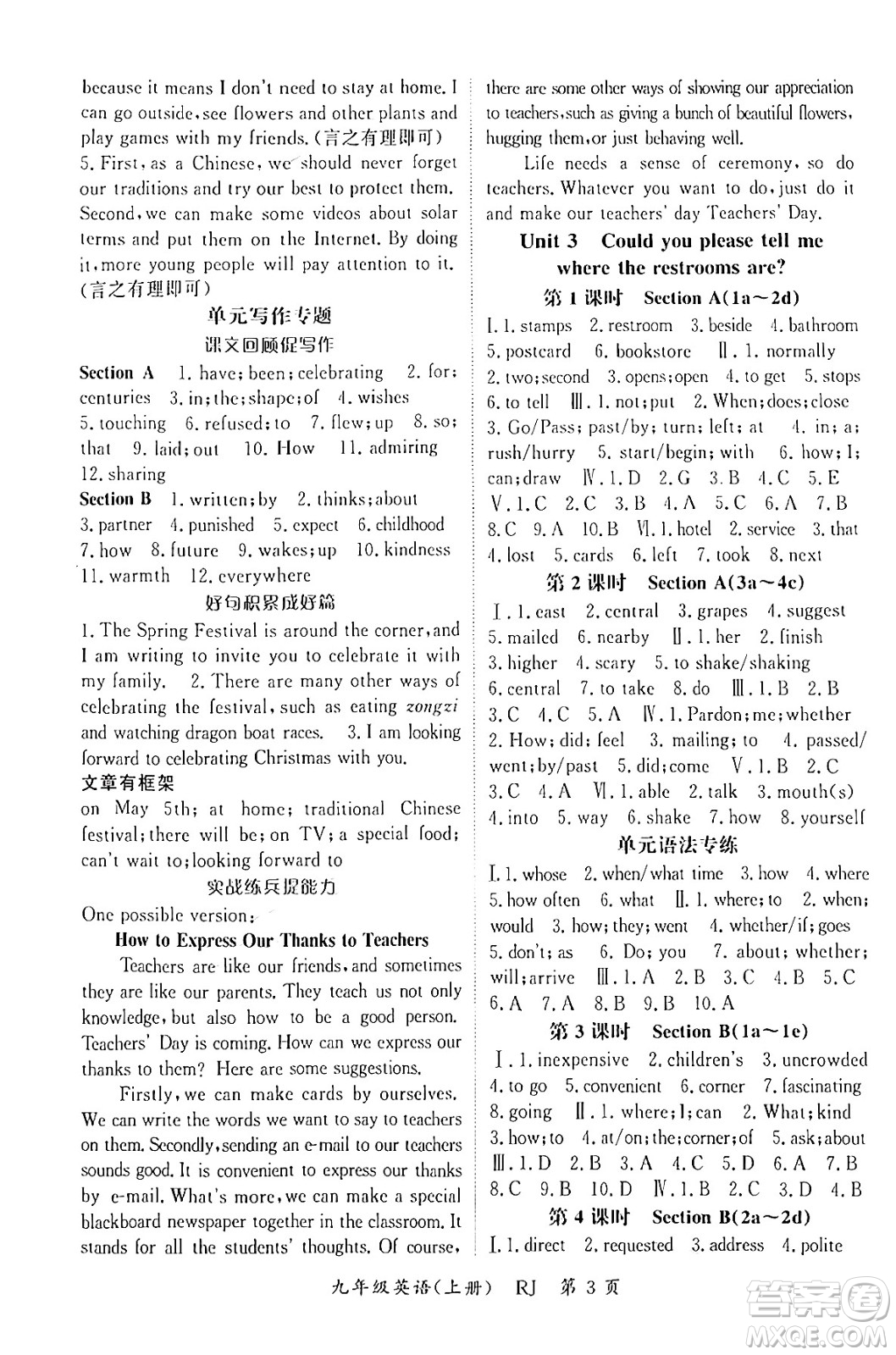 吉林教育出版社2024年秋啟航新課堂九年級(jí)英語(yǔ)上冊(cè)人教版答案