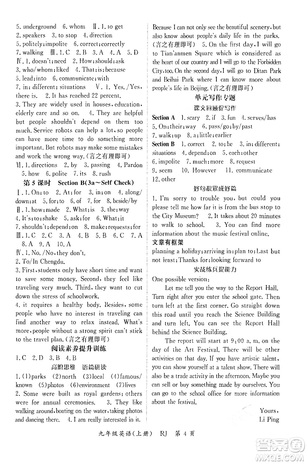 吉林教育出版社2024年秋啟航新課堂九年級(jí)英語(yǔ)上冊(cè)人教版答案