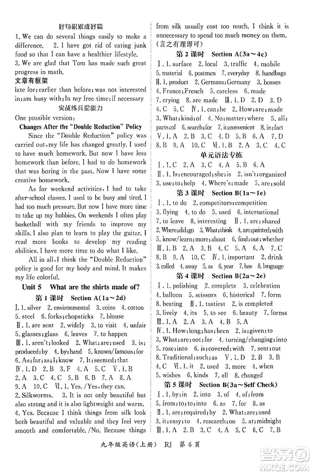 吉林教育出版社2024年秋啟航新課堂九年級(jí)英語(yǔ)上冊(cè)人教版答案