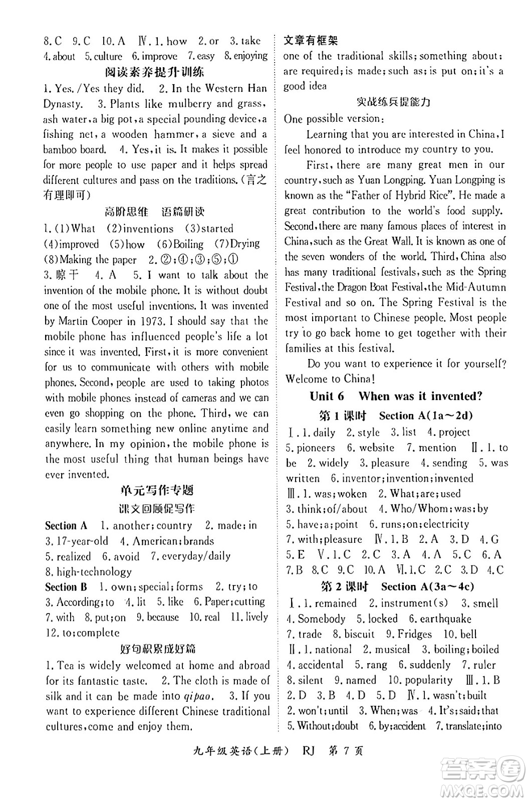 吉林教育出版社2024年秋啟航新課堂九年級(jí)英語(yǔ)上冊(cè)人教版答案