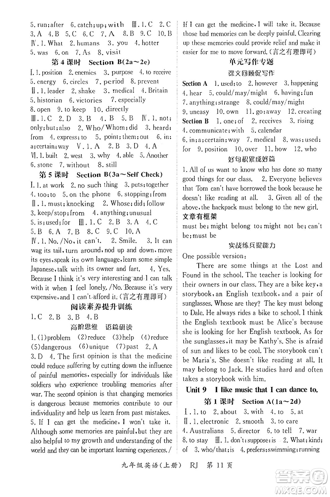 吉林教育出版社2024年秋啟航新課堂九年級(jí)英語(yǔ)上冊(cè)人教版答案