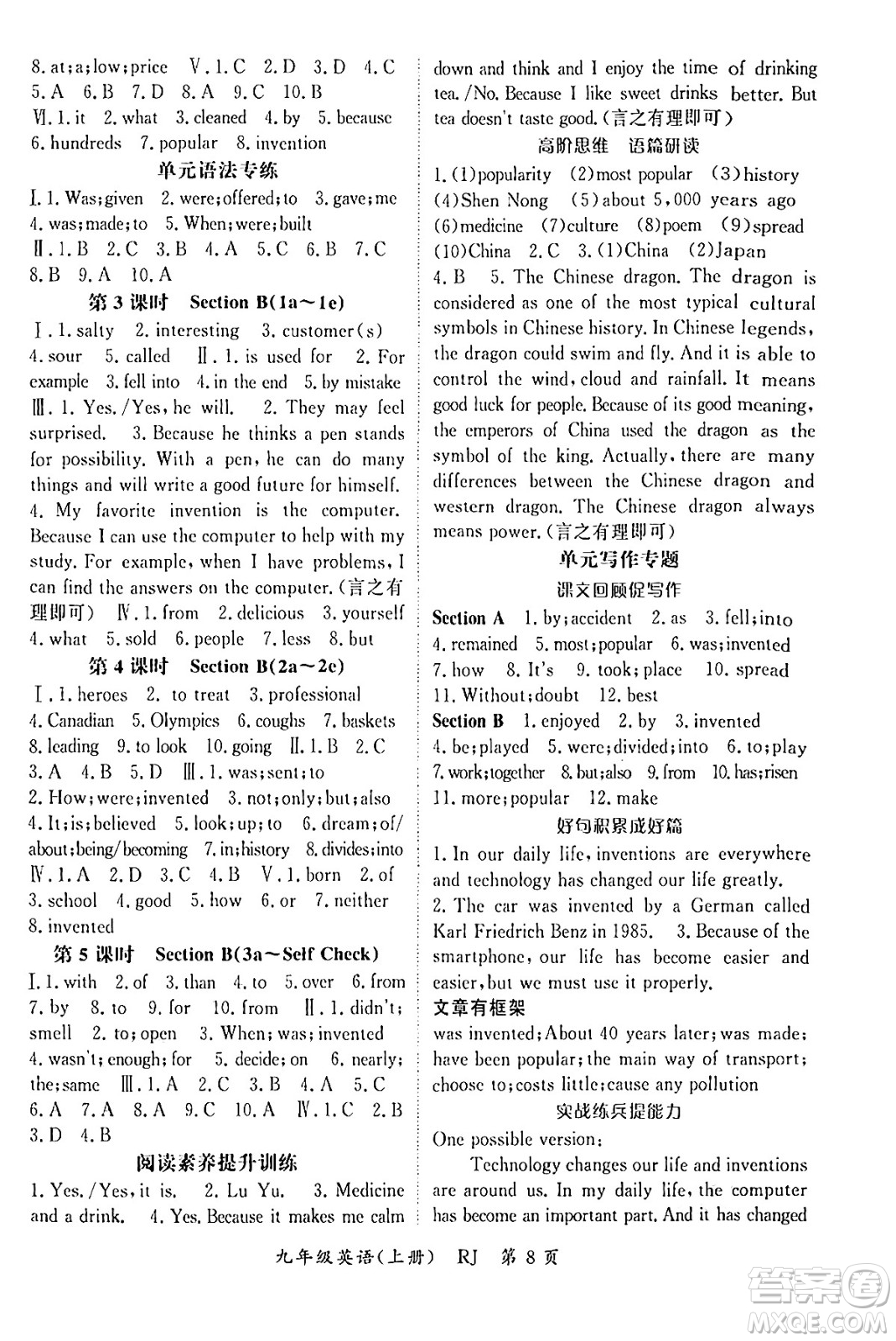 吉林教育出版社2024年秋啟航新課堂九年級(jí)英語(yǔ)上冊(cè)人教版答案